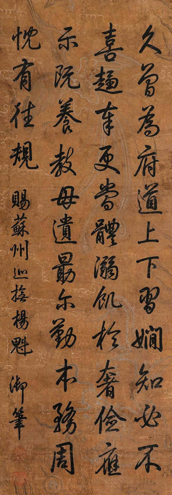中鴻信乾隆帝（1711-1799）?行書(shū)御制詩(shī)《賜蘇州巡撫楊魁》