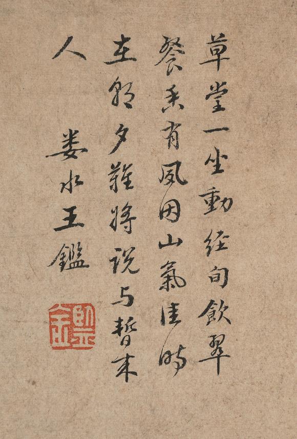 中鴻信王鑒（1598-1677）?草堂深秀圖軸