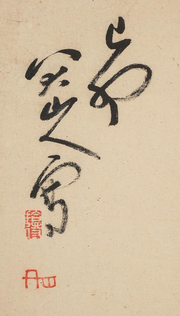 中鴻信八大山人（1626-1705）[明末清初]?墨荷圖