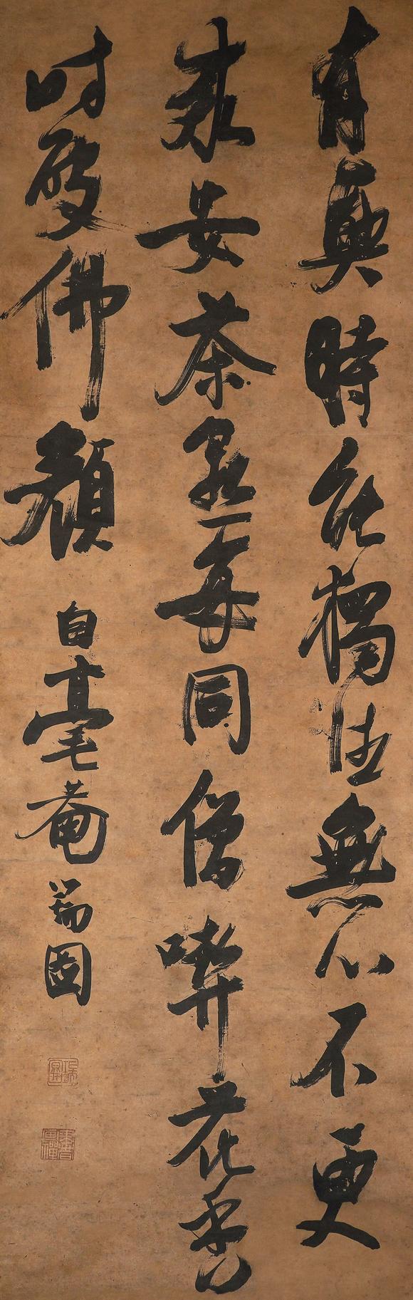 中鴻信張瑞圖（1570-1641）[明末]?草書自作詩《村居雜興》
