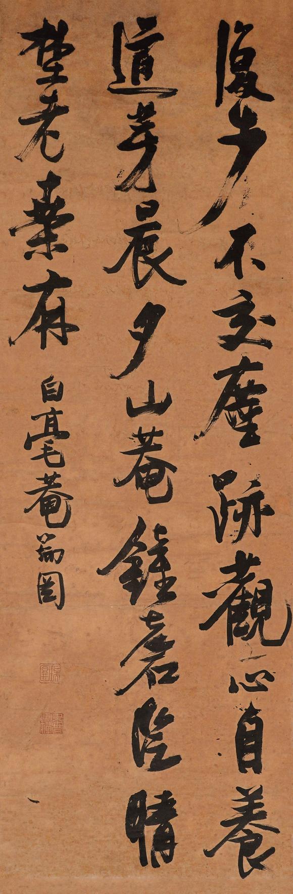 中鴻信張瑞圖（1570-1641）[明末]?草書自作詩《菴居膚偈》