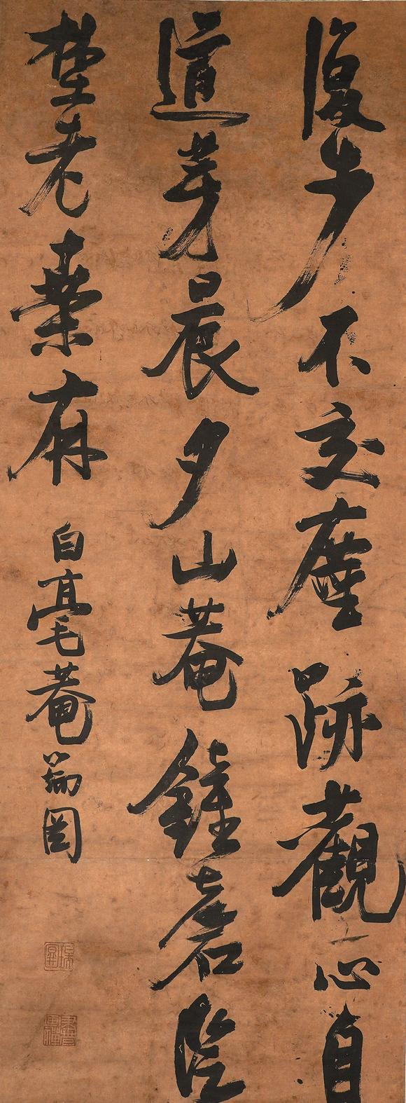 中鴻信張瑞圖（1570-1641）[明末]?草書自作詩(shī)《菴居膚偈》