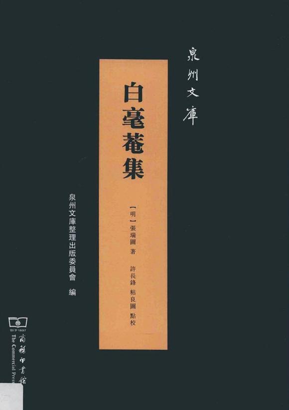 中鴻信張瑞圖（1570-1641）[明末]?草書自作詩《菴居膚偈》
