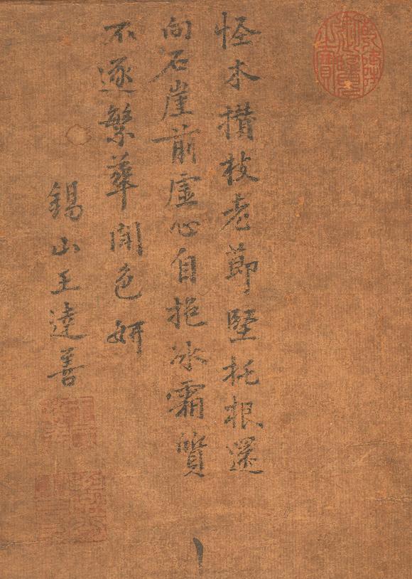 中鴻信王紱（1362-1416）?枯木竹石圖