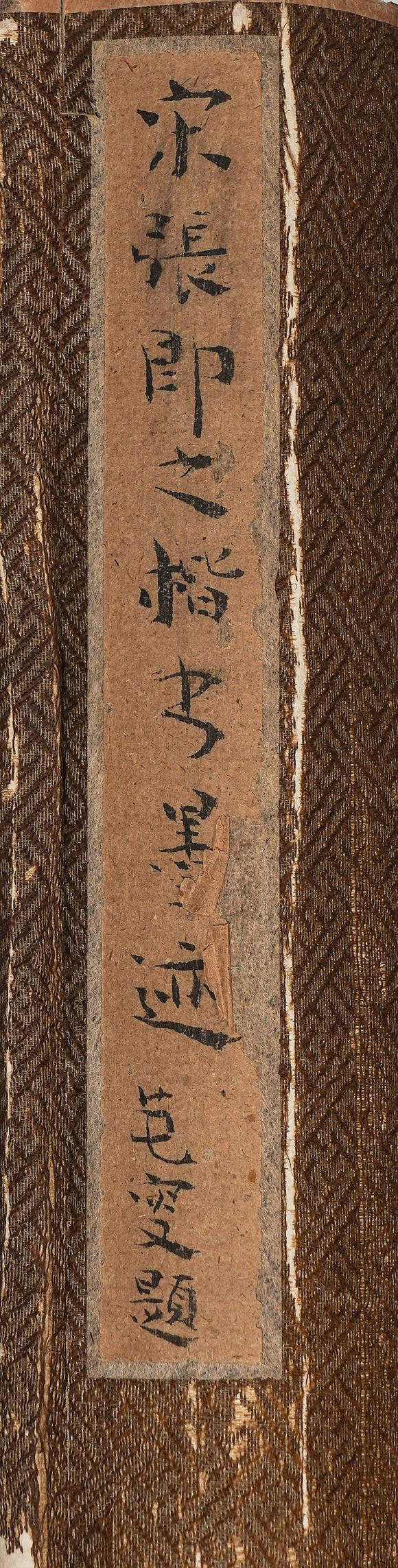 中鴻信張即之（1186-1263）?楷書(shū)《金剛經(jīng)句》
