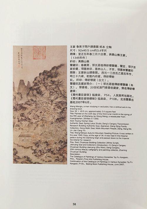 中鴻信王蒙（1308-1385）?秋山讀書圖
