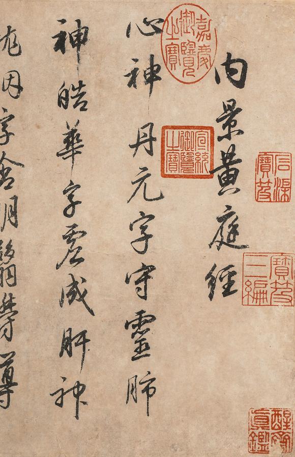 中鴻信董其昌（1555-1636）?行書《內(nèi)景黃庭經(jīng)》卷