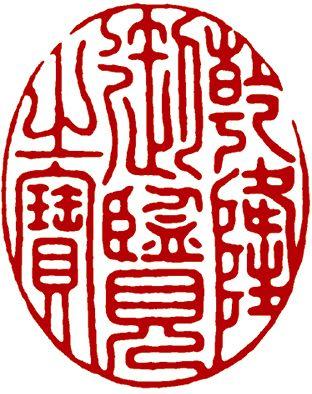 中鴻信丁觀鵬（清·?雍正）（1736-1795）?雙駿圖
