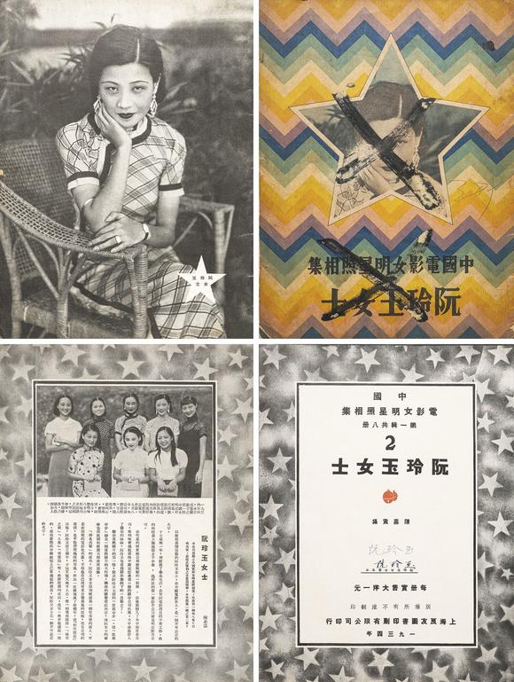 中鴻信阮玲玉簽名本《中國(guó)電影女明星照相集阮玲玉女士》