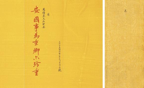 中鴻信曾國(guó)藩請(qǐng)安（慈禧）折