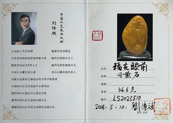 中鴻信劉傳斌/現(xiàn)代?田黃雕《福在眼前》擺件