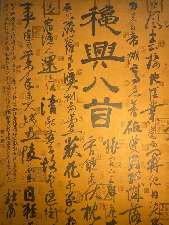 日本松町古美杜甫 秋興八首書法