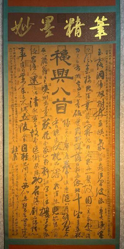 日本松町古美杜甫 秋興八首書法