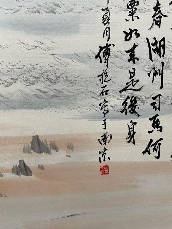 日本松町古美傅抱石 人物圖