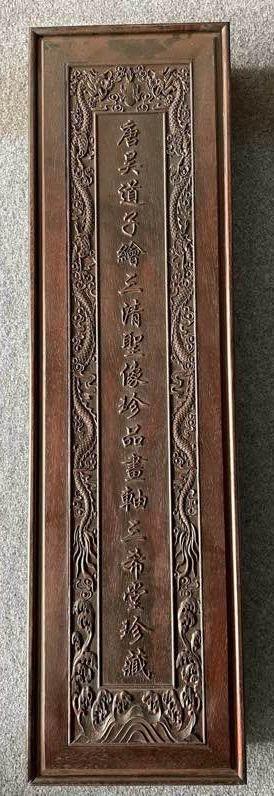 日本松町古美吳道子 佛像三條屏