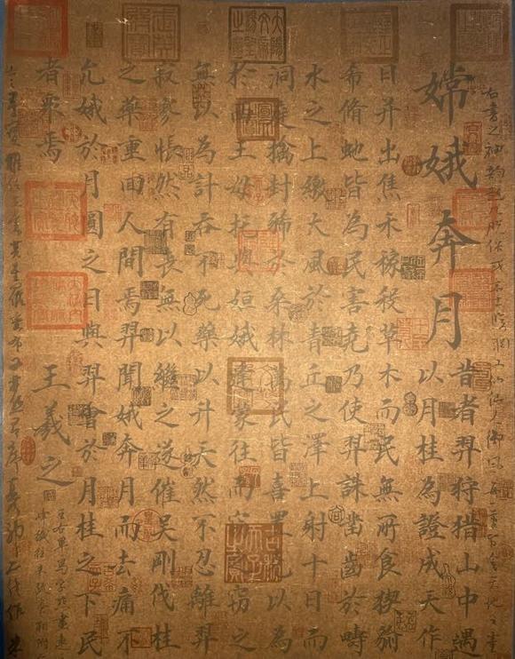 日本松町古美王羲之 嫦娥奔月書法圖