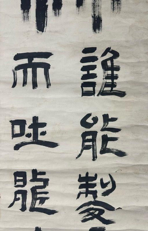 日本松町古美鄧散木 書(shū)法