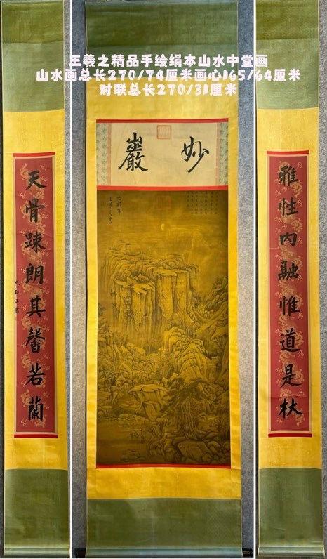 日本松町古美王羲之 山水中堂圖