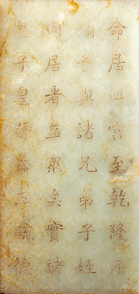中鴻信清 “毓慶宮”玉冊