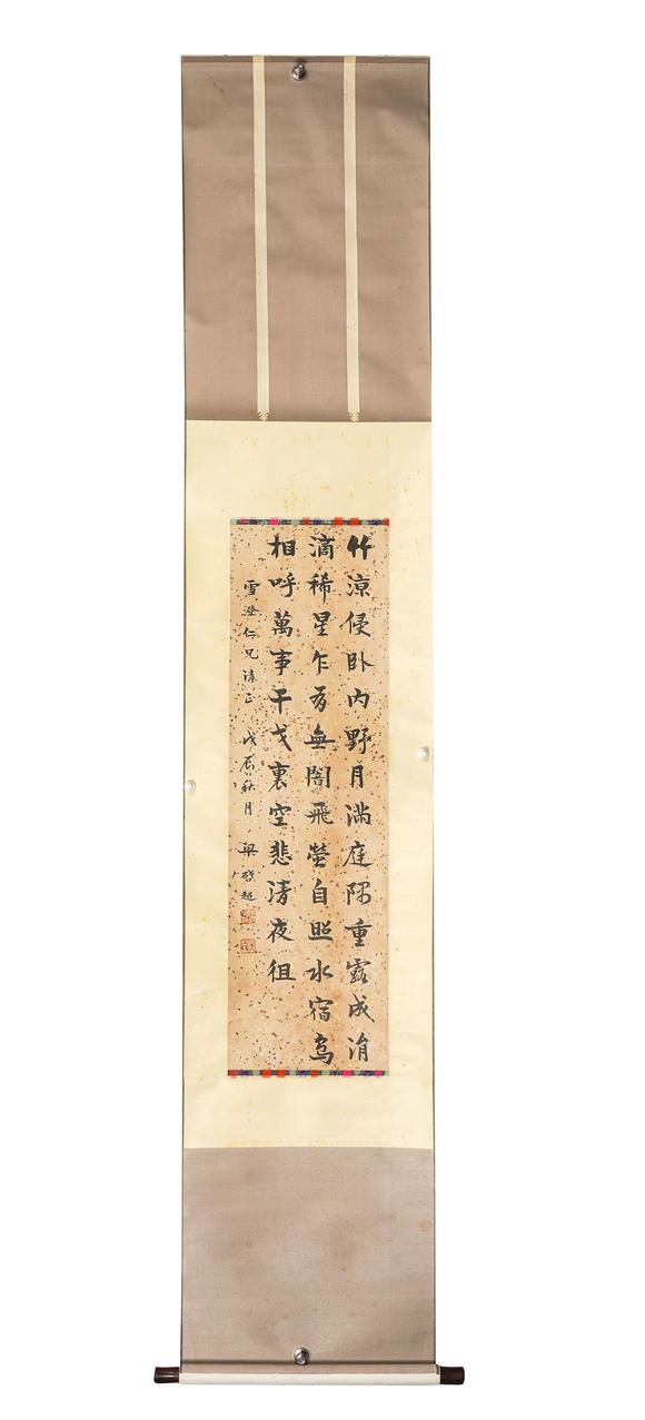 中鴻信梁?jiǎn)⒊?873-1929）?行書·錄杜甫《倦夜》