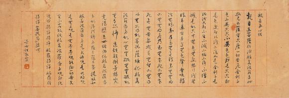 中鴻信于右任（1879-1964）?草書(shū)『般若波羅蜜多心經(jīng)』