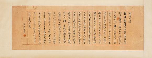 中鴻信于右任（1879-1964）?草書(shū)『般若波羅蜜多心經(jīng)』