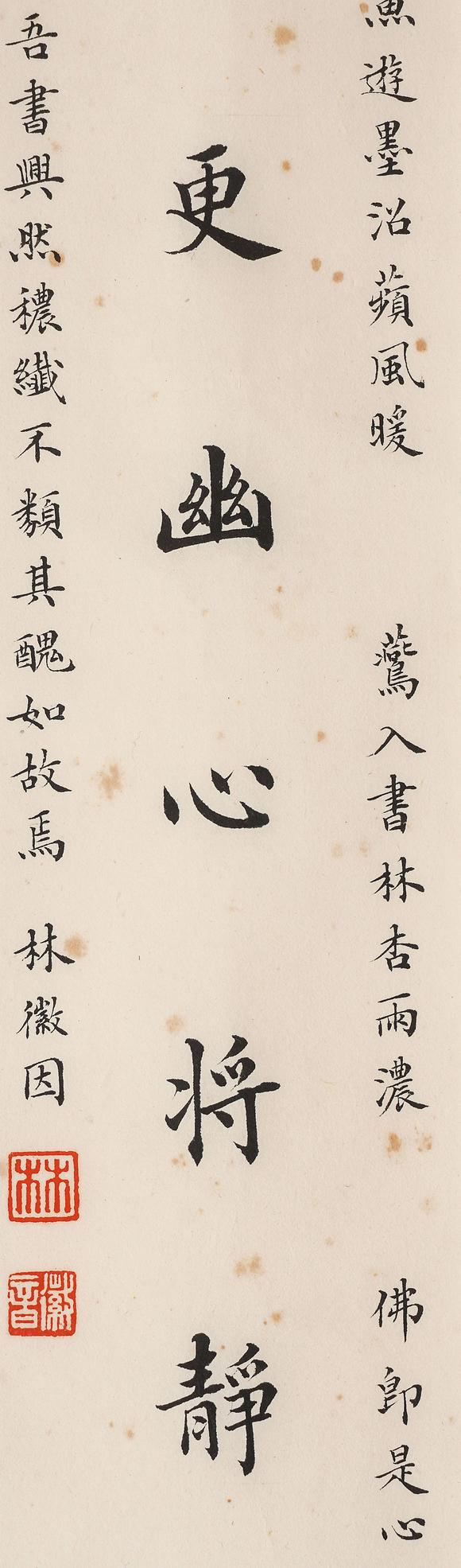 中鴻信林徽因（1904－1955）?楷書十九言文房聯(lián)