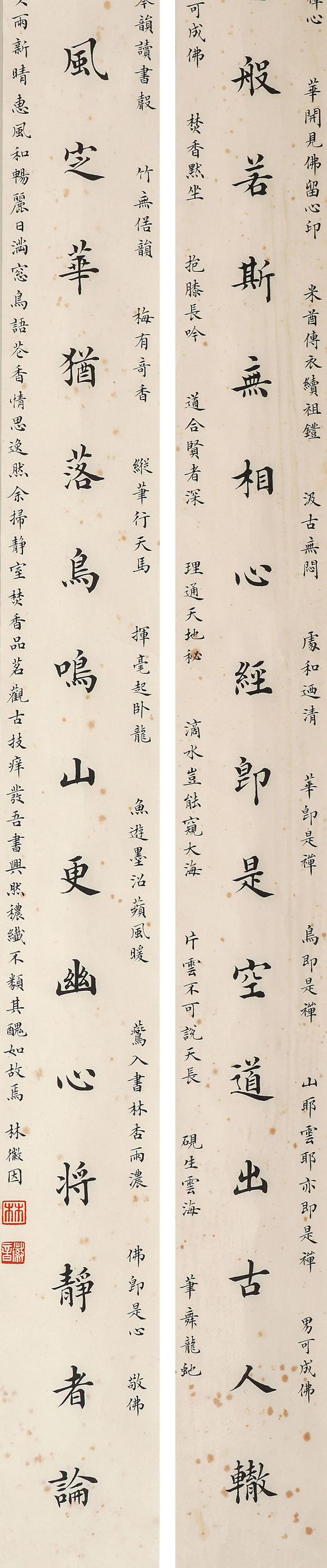 中鴻信林徽因（1904－1955）?楷書十九言文房聯(lián)