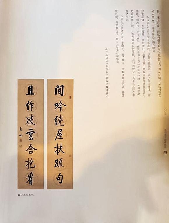 中鴻信啟功（1912-2005）?行書七言聯(lián)
