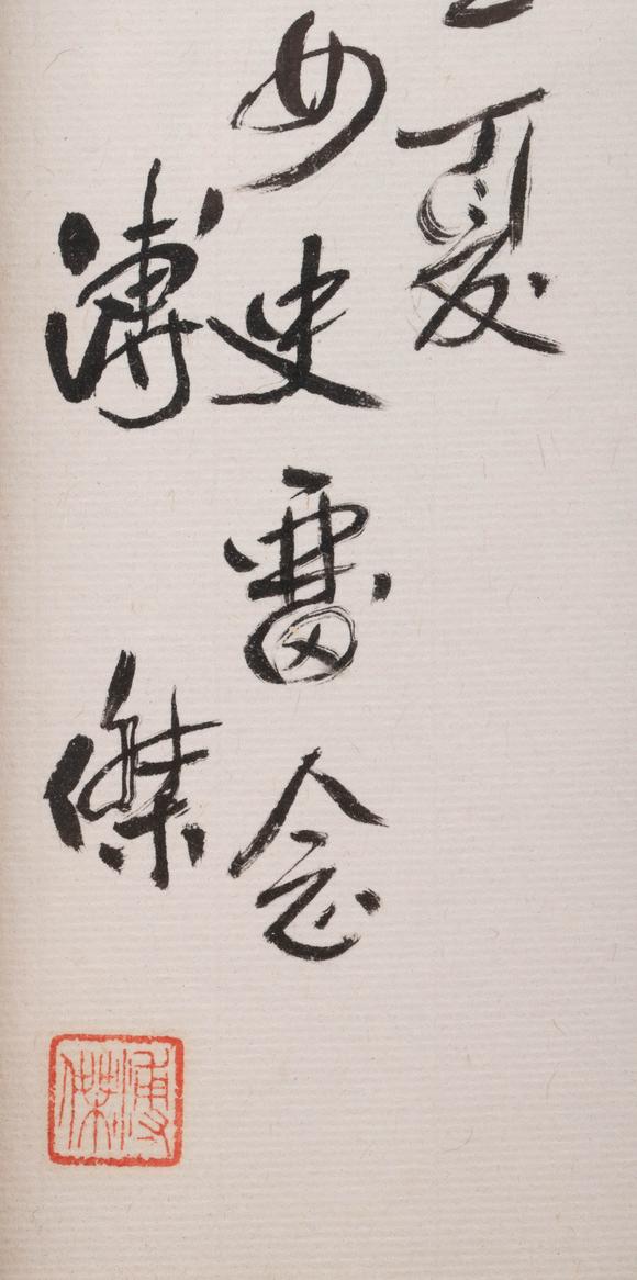 （和正堂株式會社）吉祥美術(shù)溥傑 書法