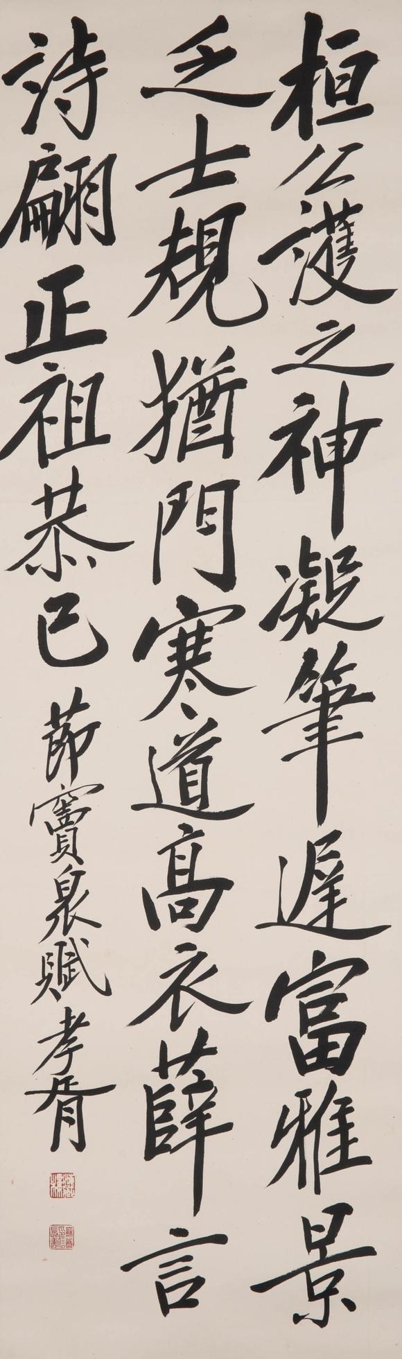（和正堂株式會(huì)社）吉祥美術(shù)鄭孝胥 書法
