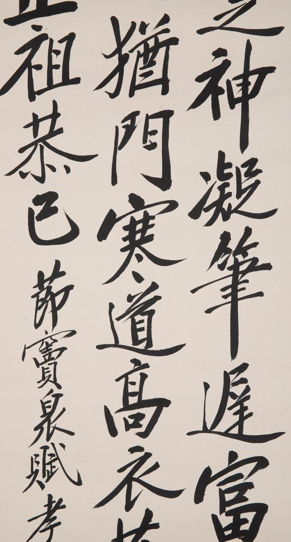 （和正堂株式會(huì)社）吉祥美術(shù)鄭孝胥 書法