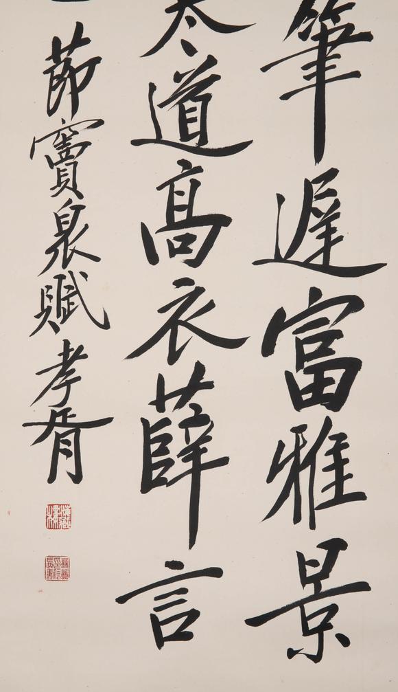 （和正堂株式會(huì)社）吉祥美術(shù)鄭孝胥 書法