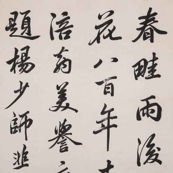 （和正堂株式會(huì)社）吉祥美術(shù)周敬熙 書法