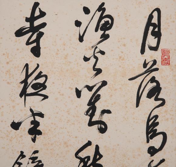 （和正堂株式會(huì)社）吉祥美術(shù)湯兆基 書法