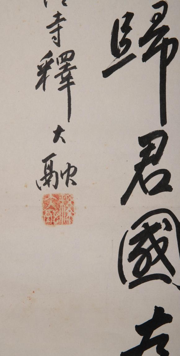 （和正堂株式會(huì)社）吉祥美術(shù)釋大融 書(shū)法