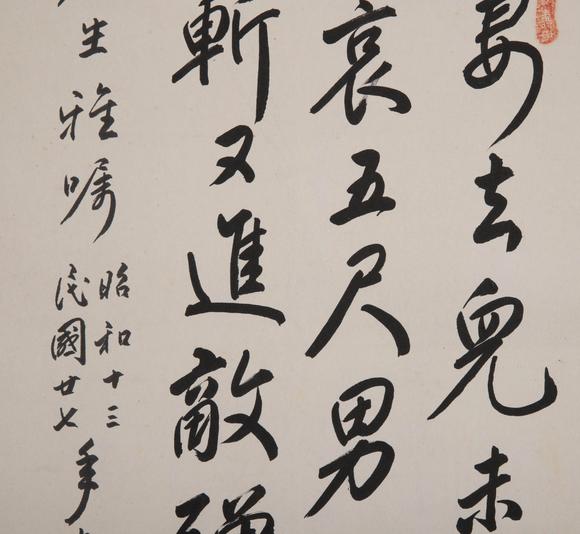 （和正堂株式會(huì)社）吉祥美術(shù)釋大融 書(shū)法