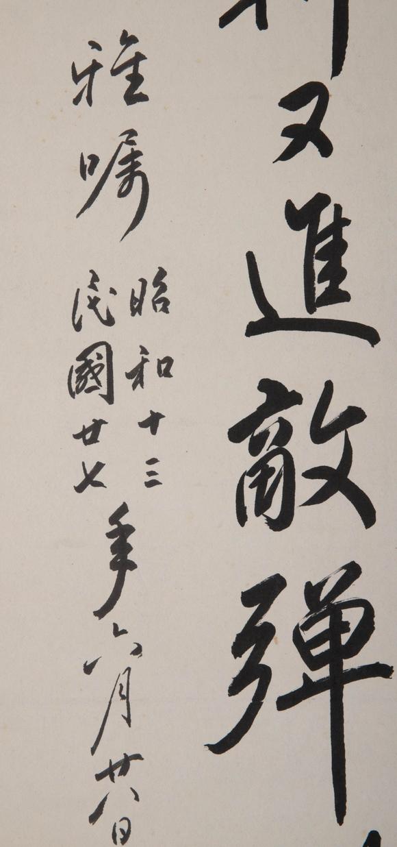（和正堂株式會(huì)社）吉祥美術(shù)釋大融 書(shū)法