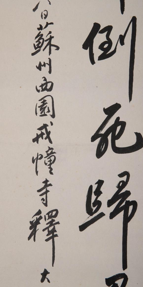 （和正堂株式會(huì)社）吉祥美術(shù)釋大融 書(shū)法