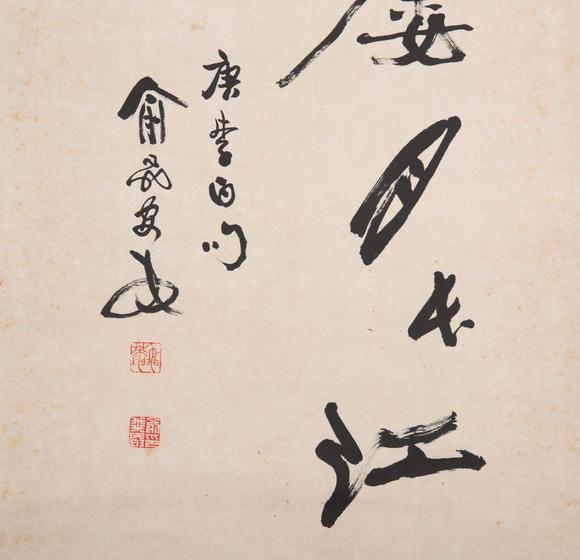 （和正堂株式會(huì)社）吉祥美術(shù)俞飛安 書法