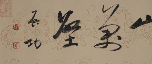 （和正堂株式會社）吉祥美術(shù)啓功 書法