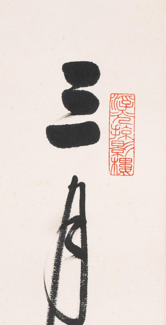 （和正堂株式會社）吉祥美術(shù)啓功 書法