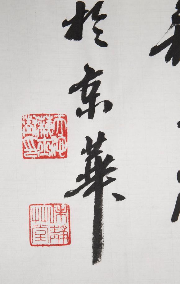 （和正堂株式會(huì)社）吉祥美術(shù)蘇士澍 書(shū)法 付信封
