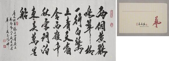 （和正堂株式會社）吉祥美術(shù)米南陽 書法 付信封