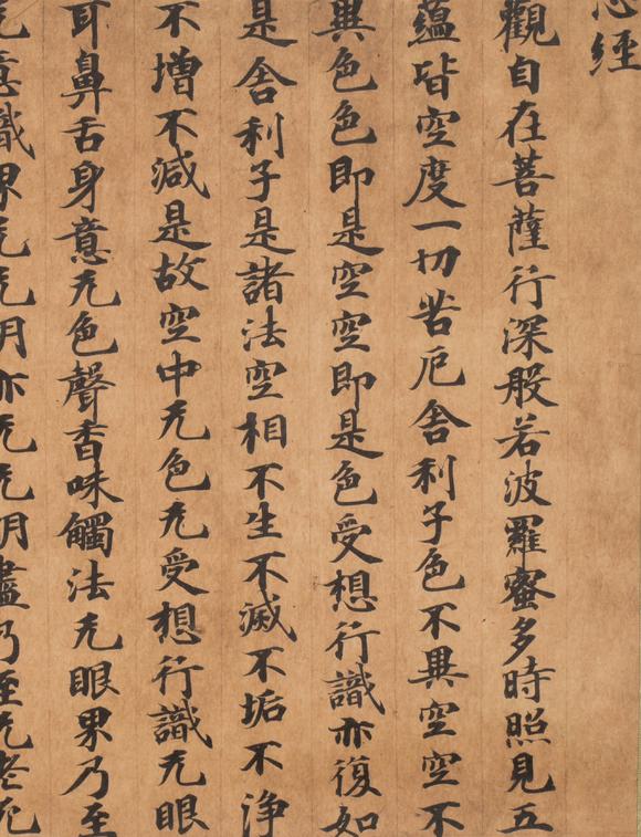 （和正堂株式會社）吉祥美術(shù)佚名 古 心經(jīng)