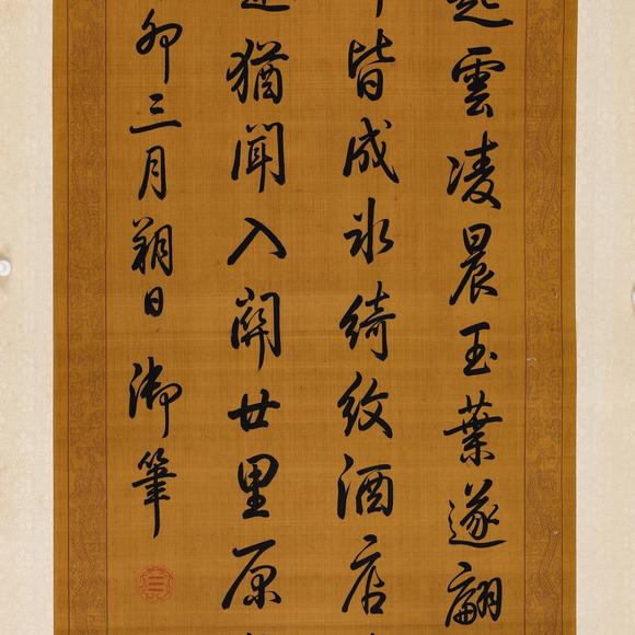 藝是拍賣乾隆 書法