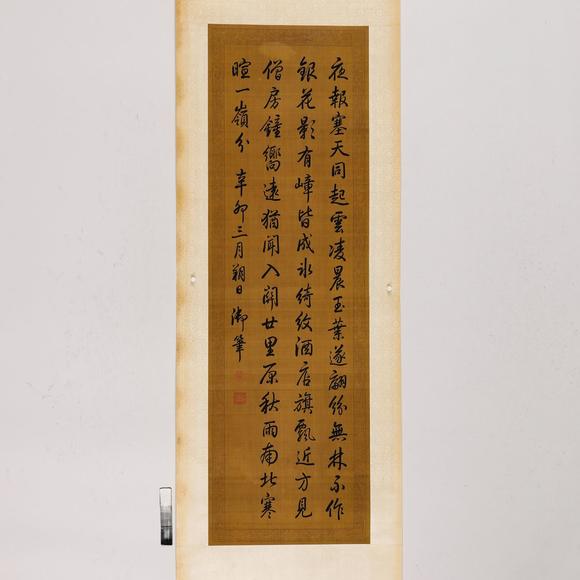 藝是拍賣乾隆 書法
