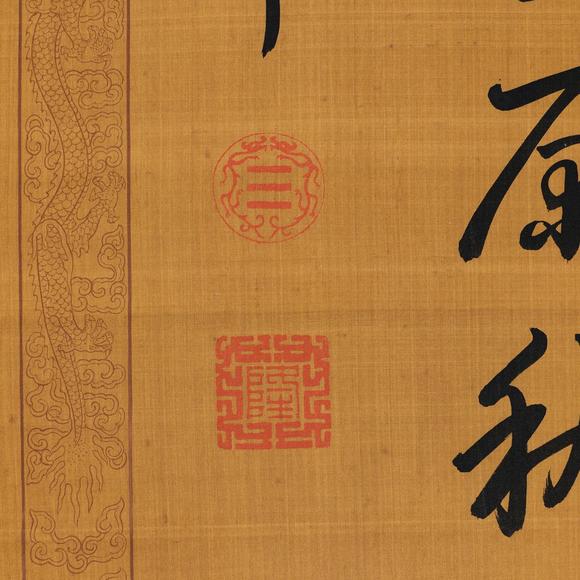 藝是拍賣乾隆 書法