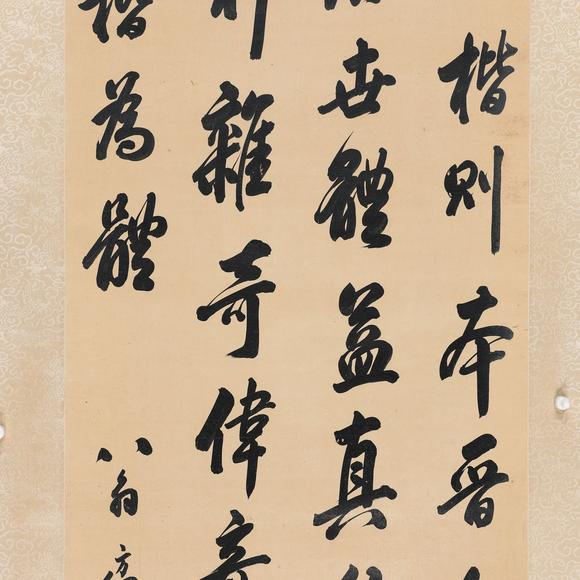 藝是拍賣(mài)翁方綱 書(shū)法