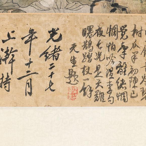 藝是拍賣仇珠 庭園清話圖